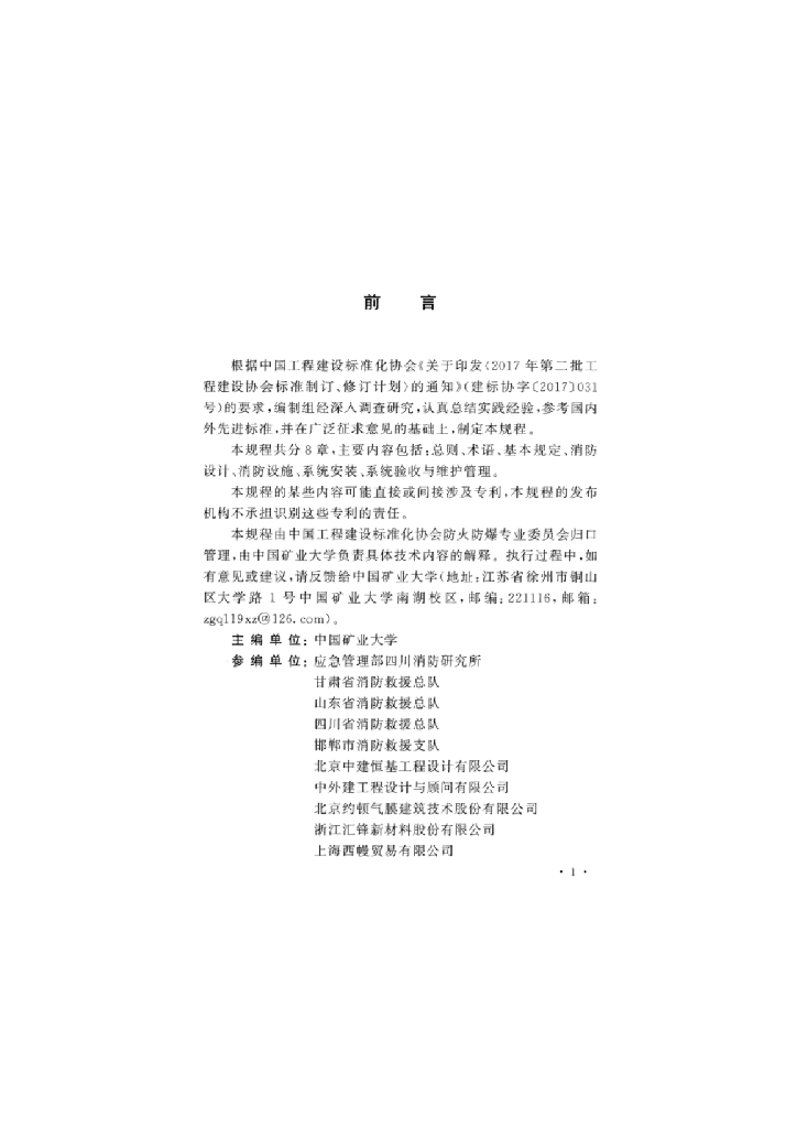 T/CECS 1055-2022 标准预览