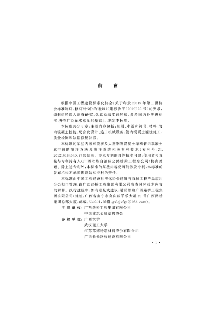 T/CECS 1047-2022 标准预览