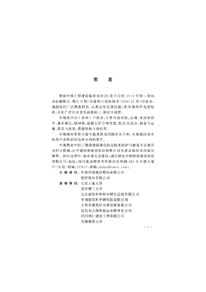 T/CECS 1041-2022 标准预览