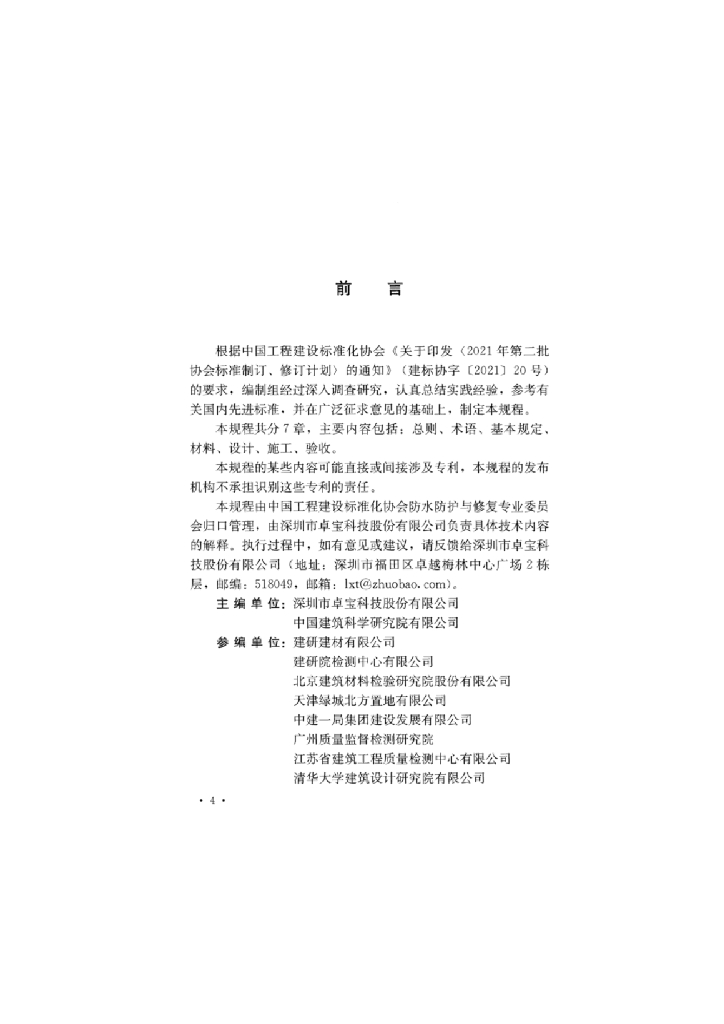 T/CECS 1107-2022 标准预览