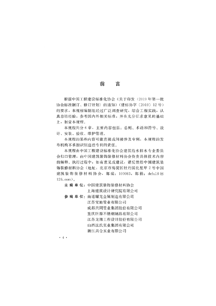 T/CECS 1091-2022 标准预览