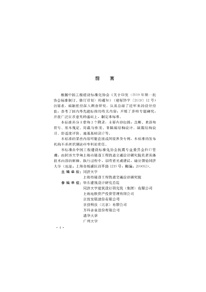 T/CECS 1035-2022 标准预览