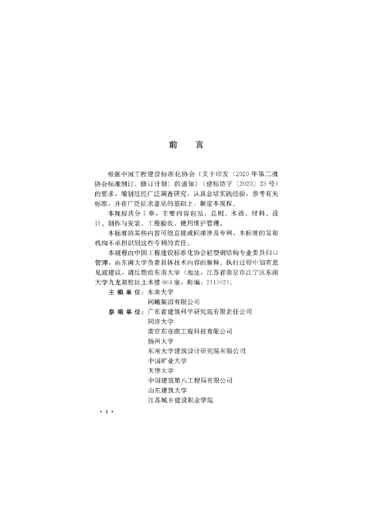 T/CECS 1045-2022 标准预览