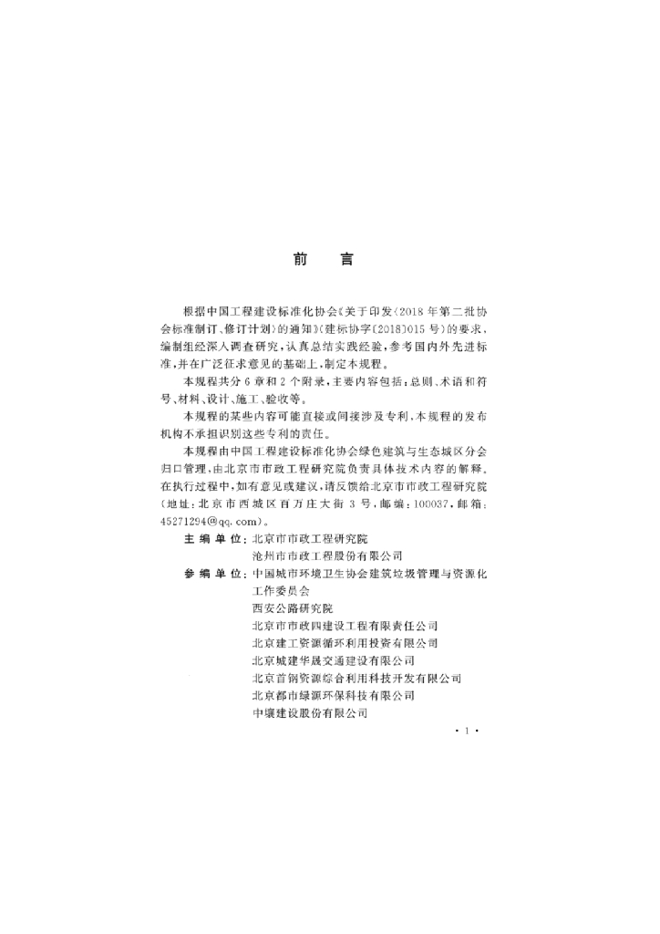 T/CECS 1063-2022 标准预览