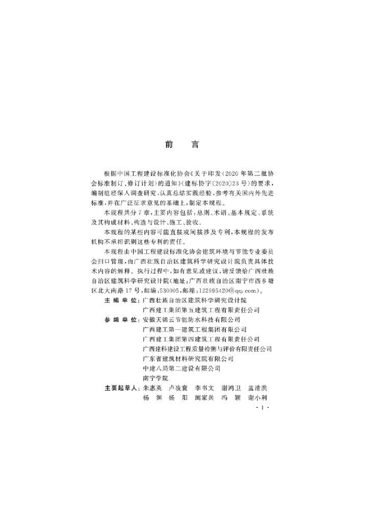 T/CECS 1046-2022 标准预览