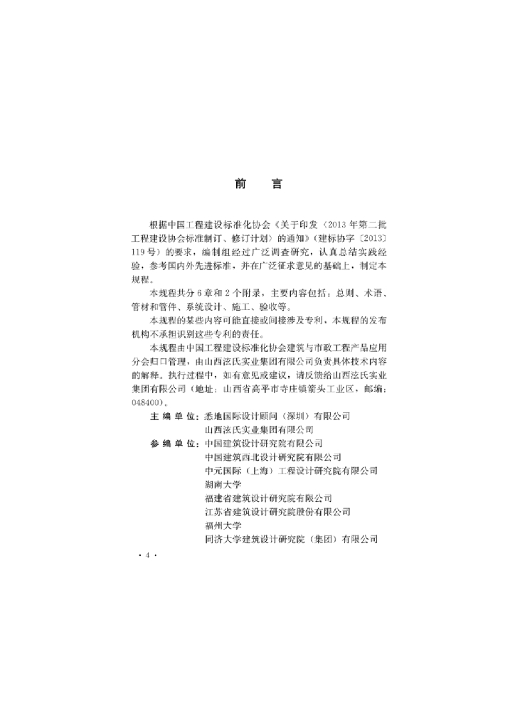T/CECS 1034-2022 标准预览