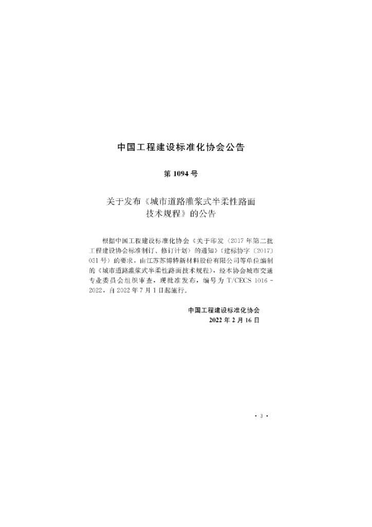 T/CECS 1016-2022 标准预览