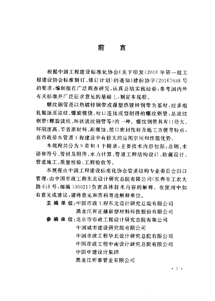T/CECS 491-2017 标准预览