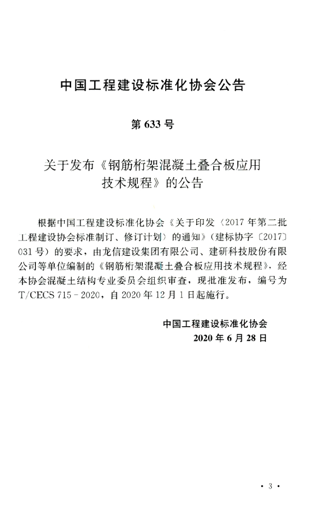 T/CECS 715-2020 标准预览