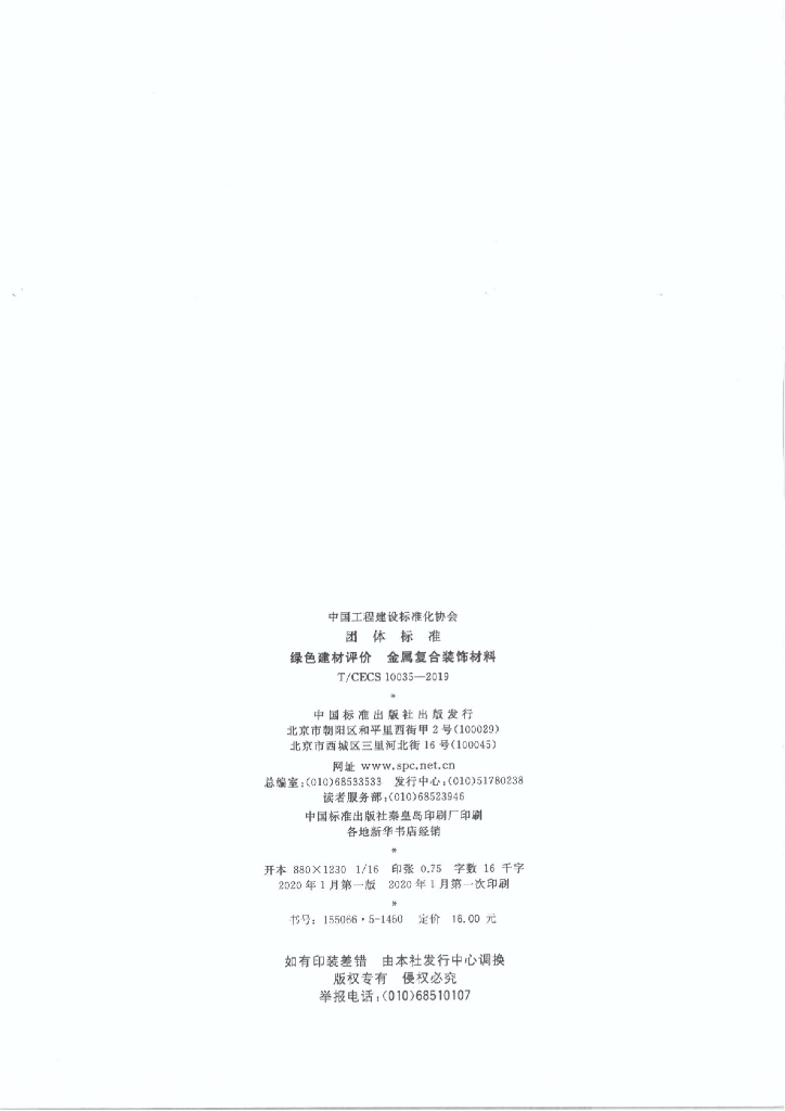 T/CECS 10035-2019 标准预览