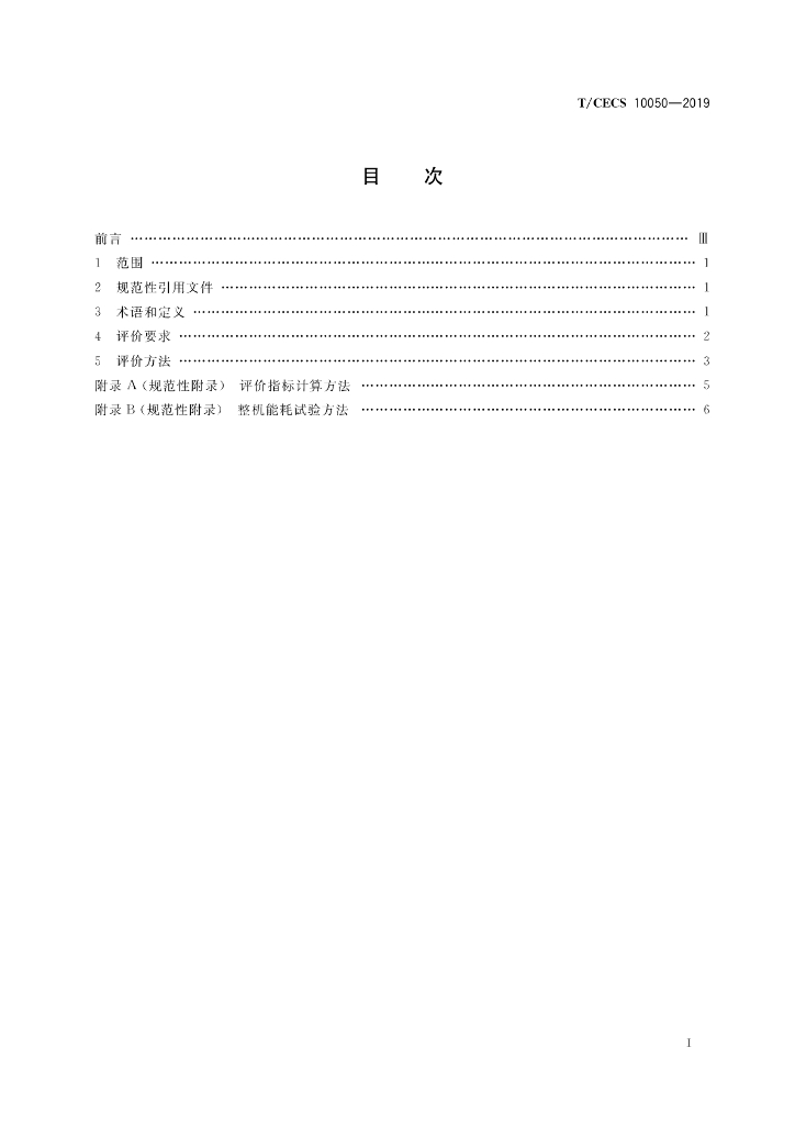T/CECS 10050-2019 标准预览