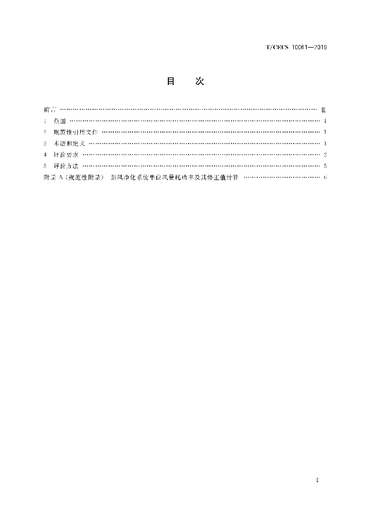 T/CECS 10061-2019 标准预览
