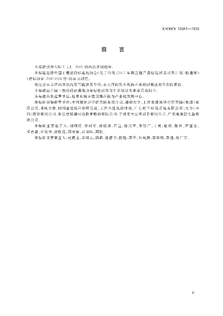 T/CECS 10061-2019 标准预览