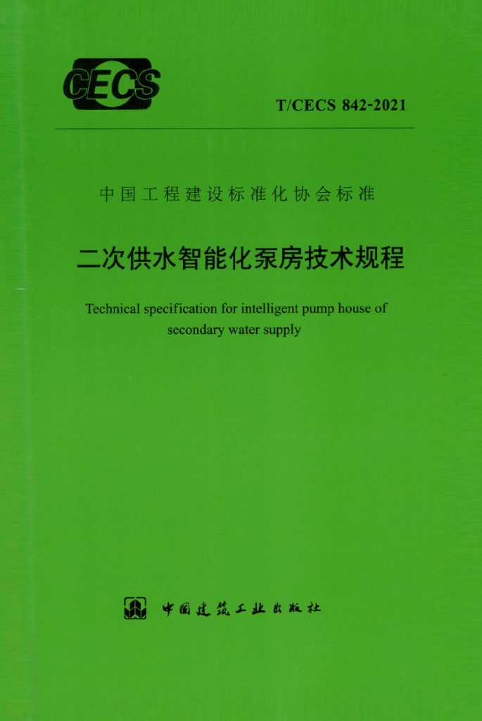 T/CECS 842-2021 标准预览