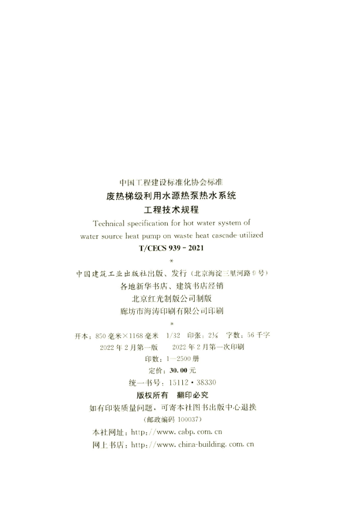 T/CECS 939-2021 标准预览