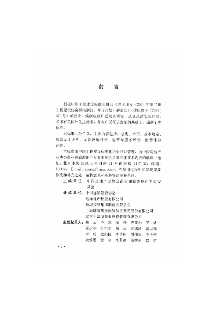 T/CECS 514-2018 标准预览