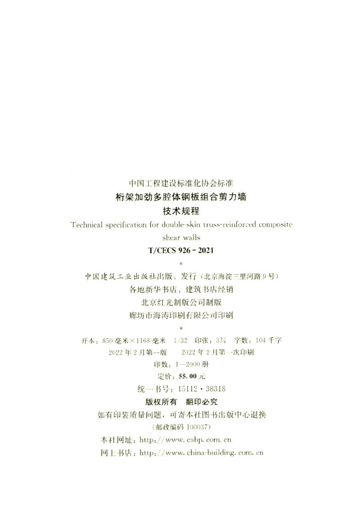T/CECS 926-2021 标准预览