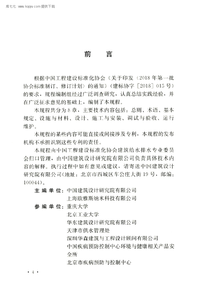 T/CECS 751-2020 标准预览
