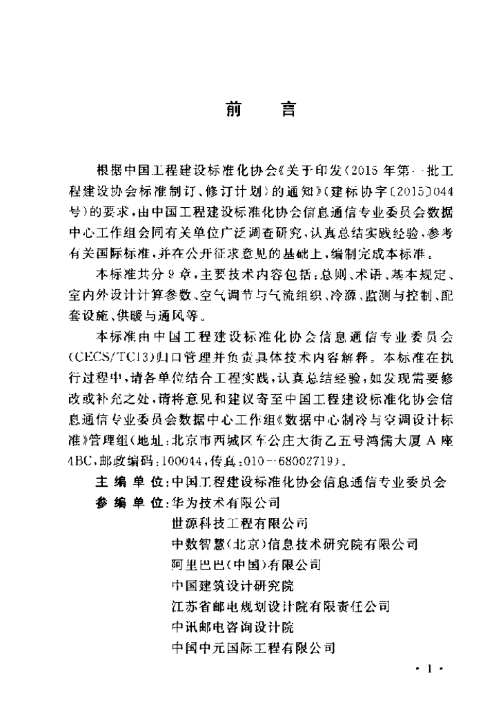 T/CECS 487-2017 标准预览