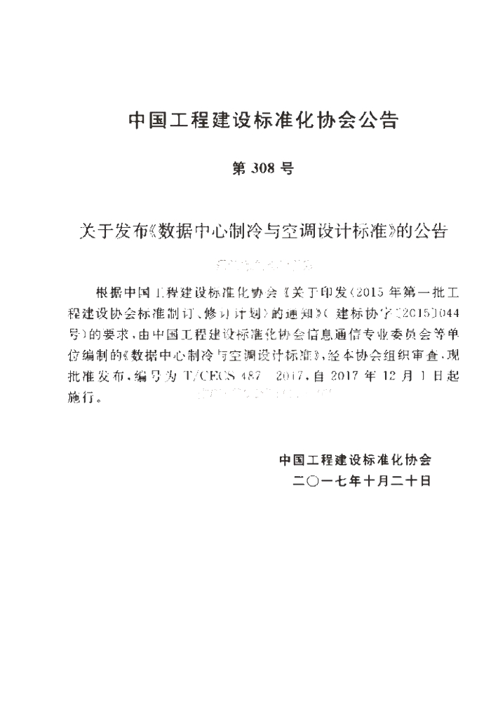 T/CECS 487-2017 标准预览