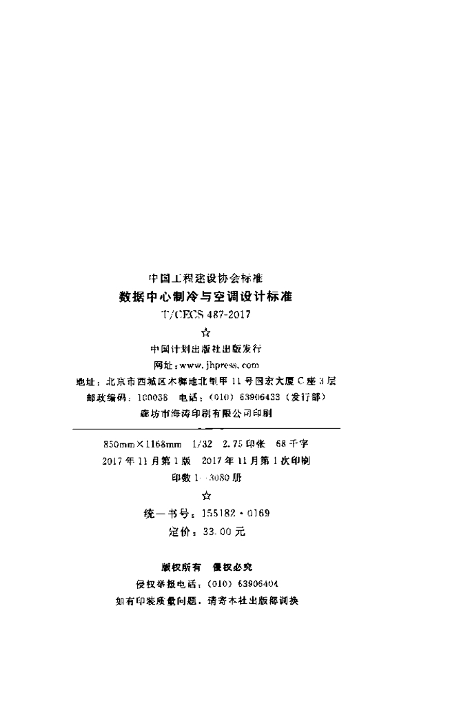 T/CECS 487-2017 标准预览
