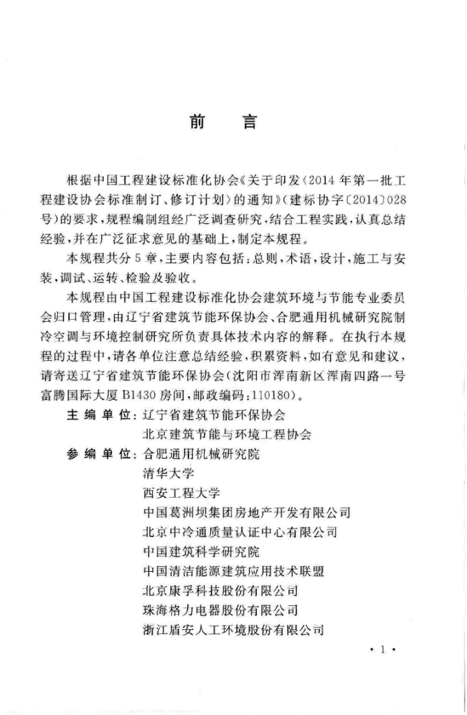 T/CECS 500-2018 标准预览