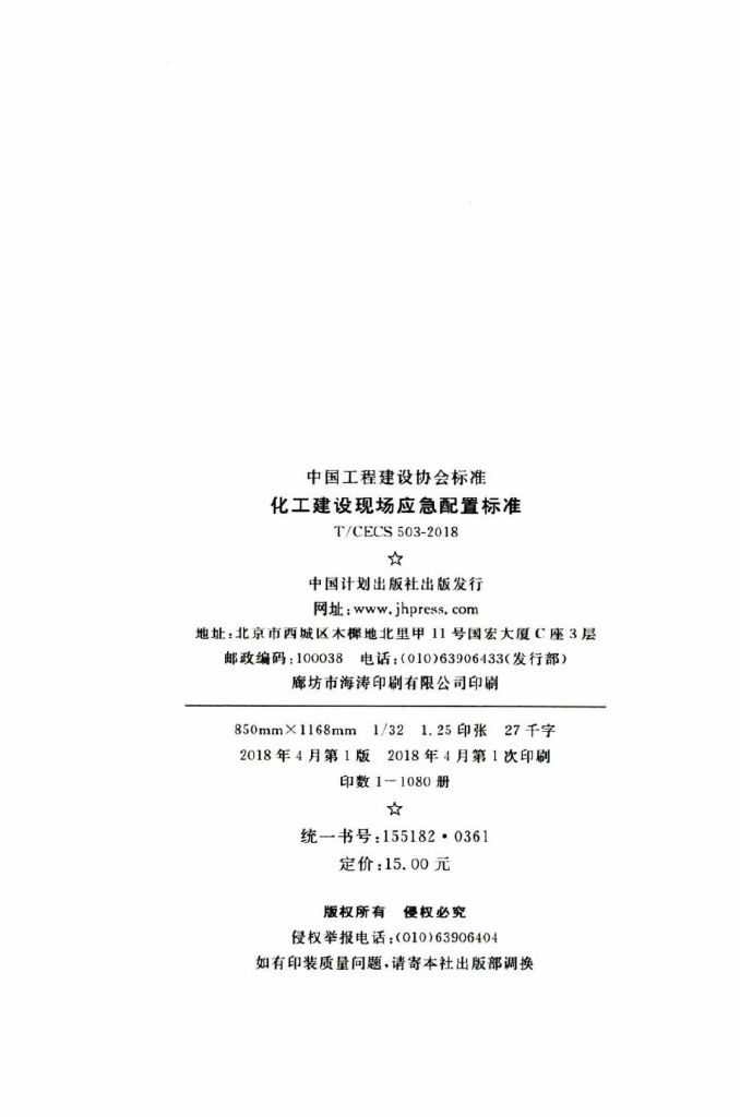 T/CECS 503-2018 标准预览