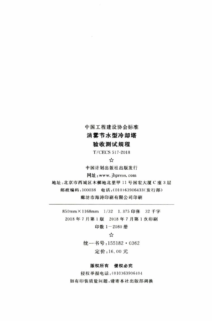 T/CECS 517-2018 标准预览