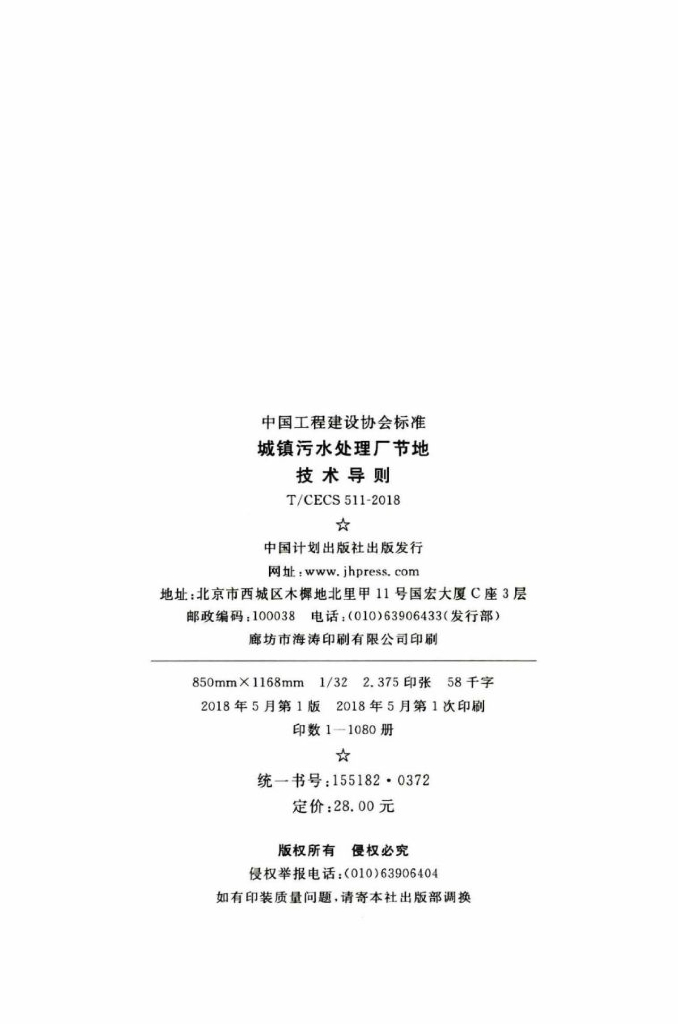 T/CECS 511-2018 标准预览