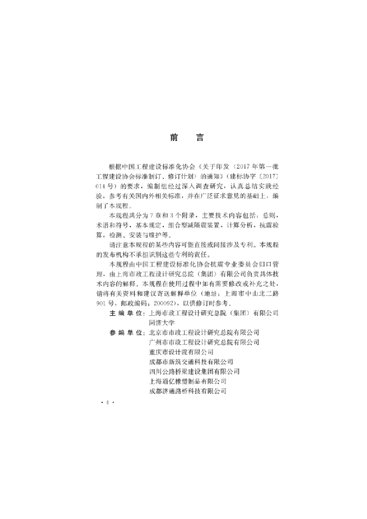 T/CECS 1015-2022 标准预览