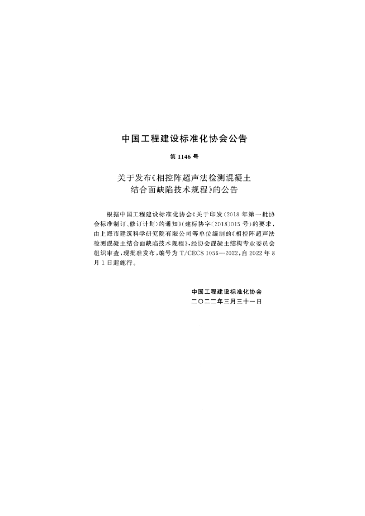 T/CECS 1056-2022 标准预览