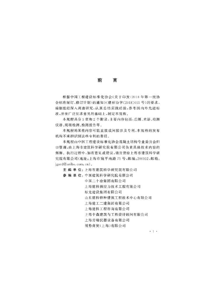 T/CECS 1056-2022 标准预览