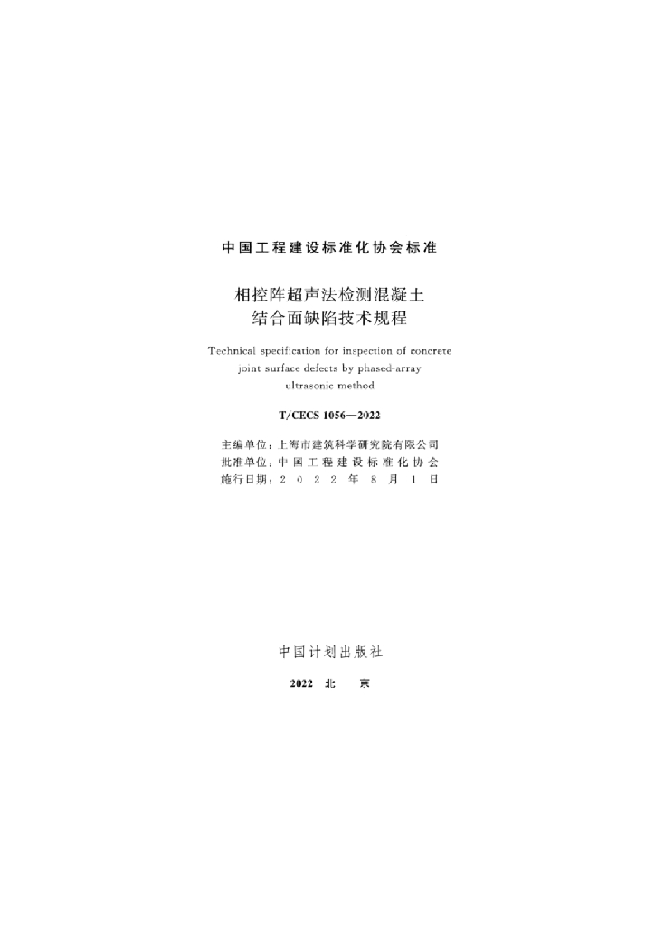 T/CECS 1056-2022 标准预览