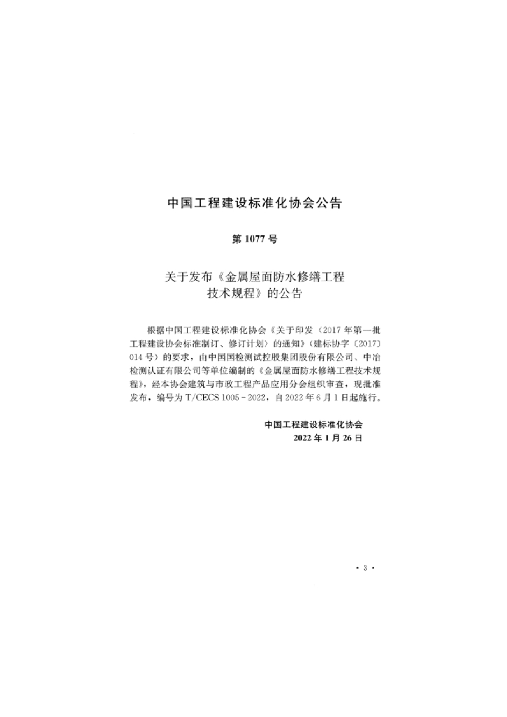 T/CECS 1005-2022 标准预览