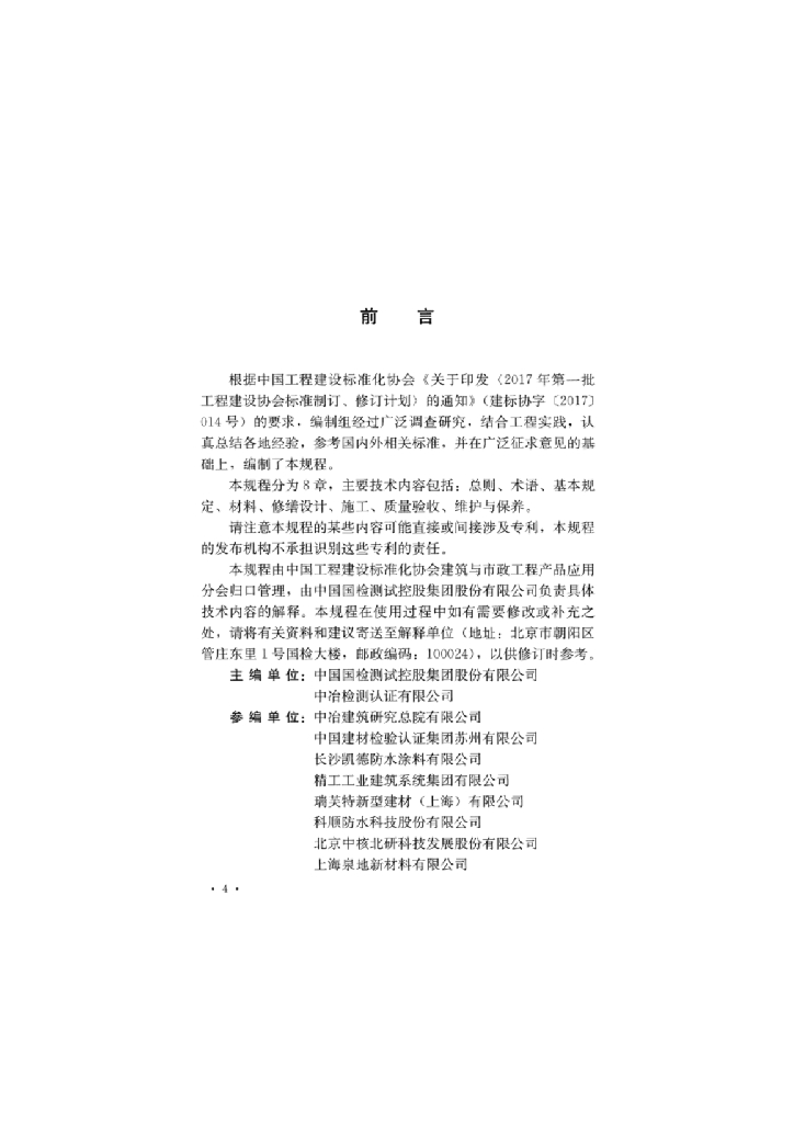T/CECS 1005-2022 标准预览