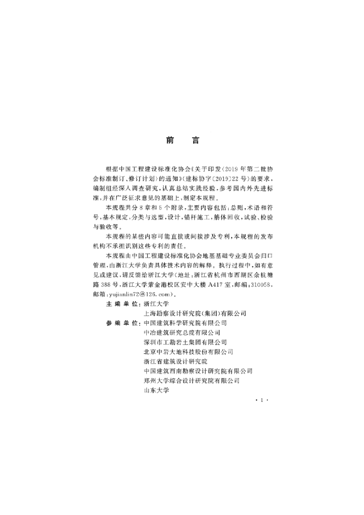 T/CECS 999-2022 标准预览
