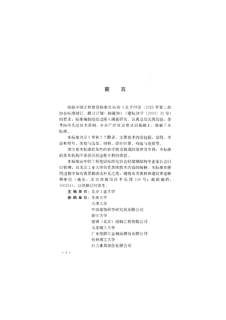 T/CECS 1010-2022 标准预览