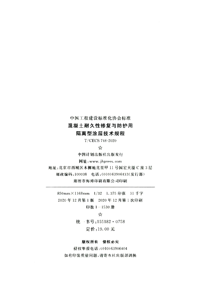 T/CECS 746-2020 标准预览