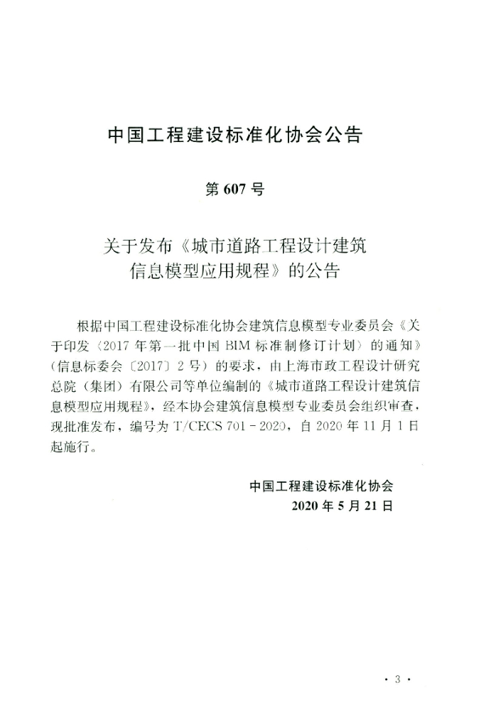 T/CECS 701-2020 标准预览