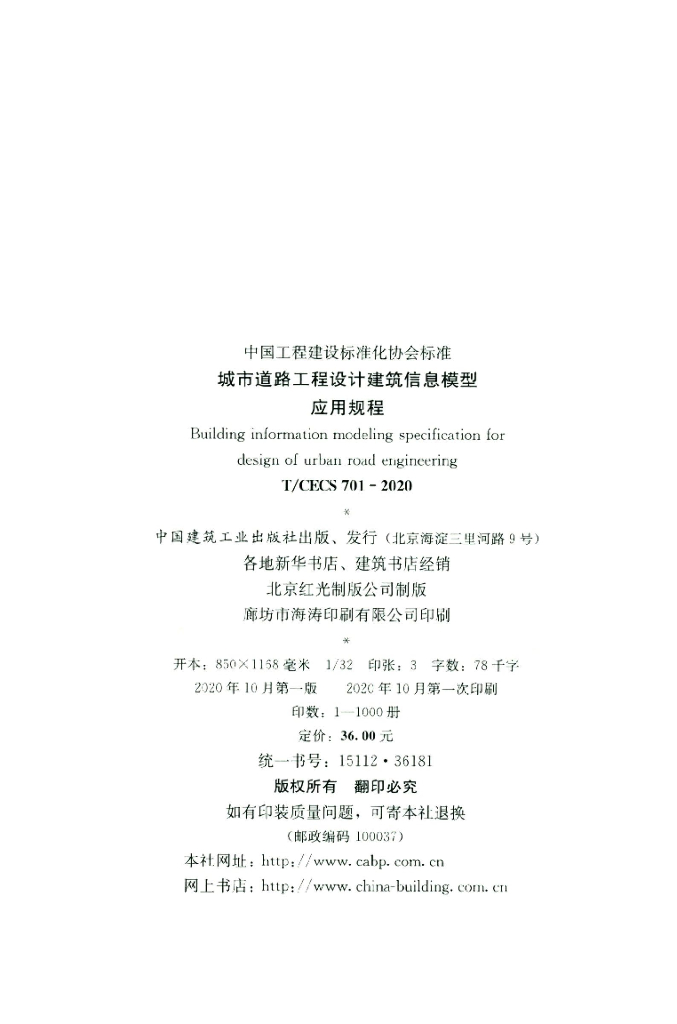 T/CECS 701-2020 标准预览