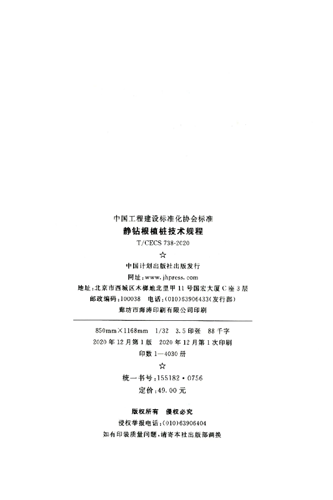 T/CECS 738-2020 标准预览