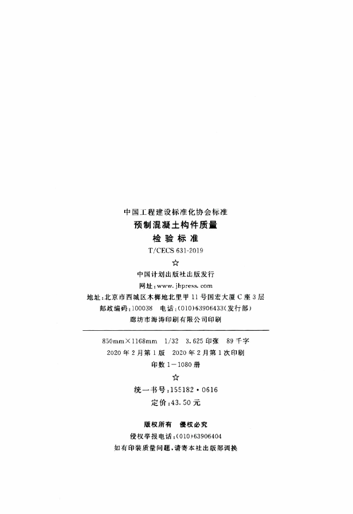 T/CECS 631-2019 标准预览