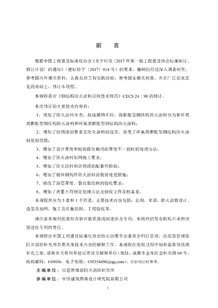 T/CECS 24-2020 标准预览