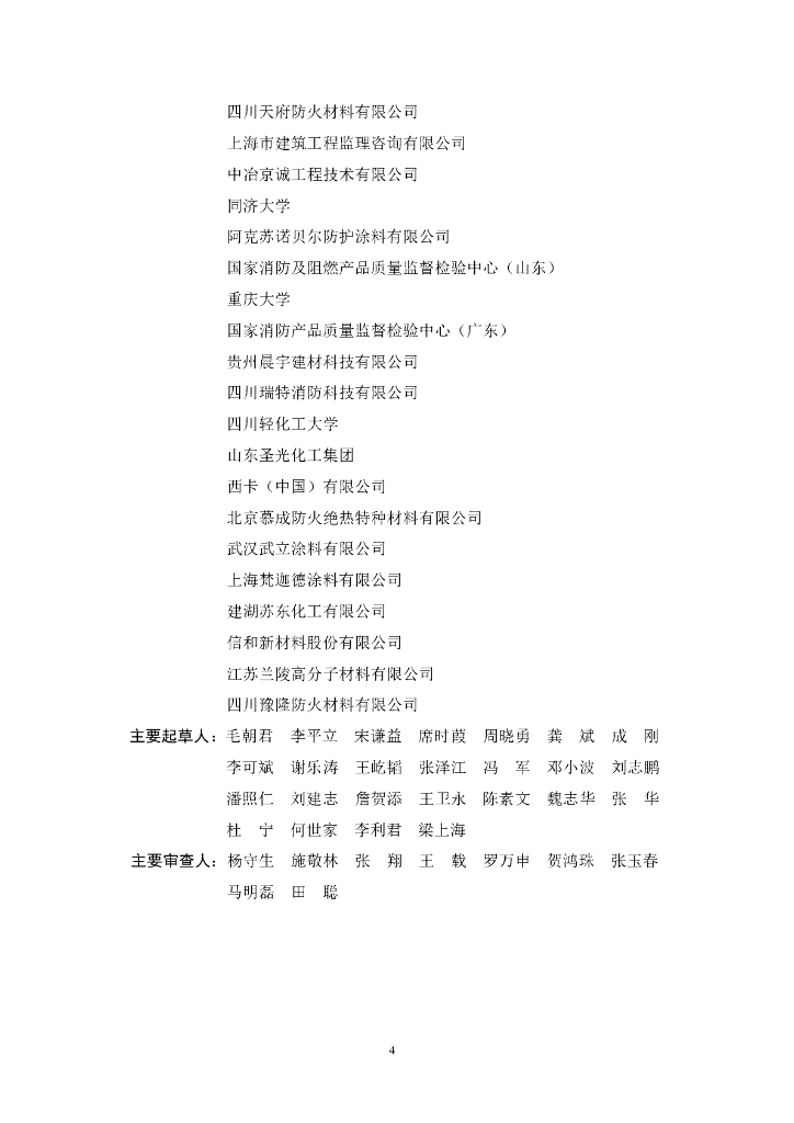 T/CECS 24-2020 标准预览