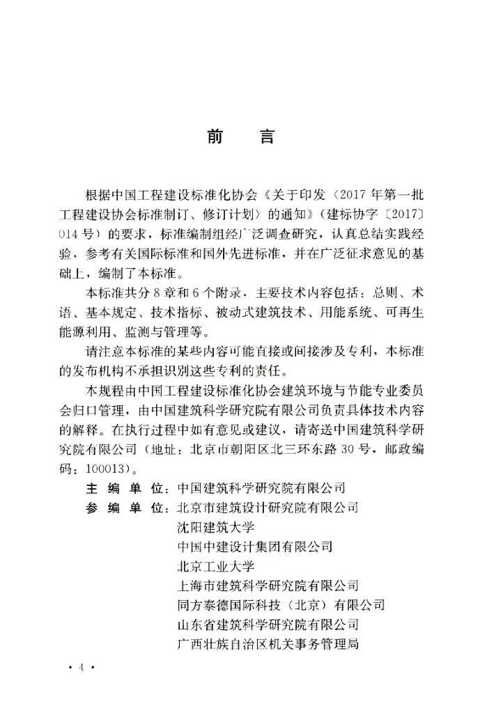 T/CECS 713-2020 标准预览