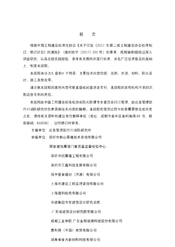 T/CECS 806-2021 标准预览
