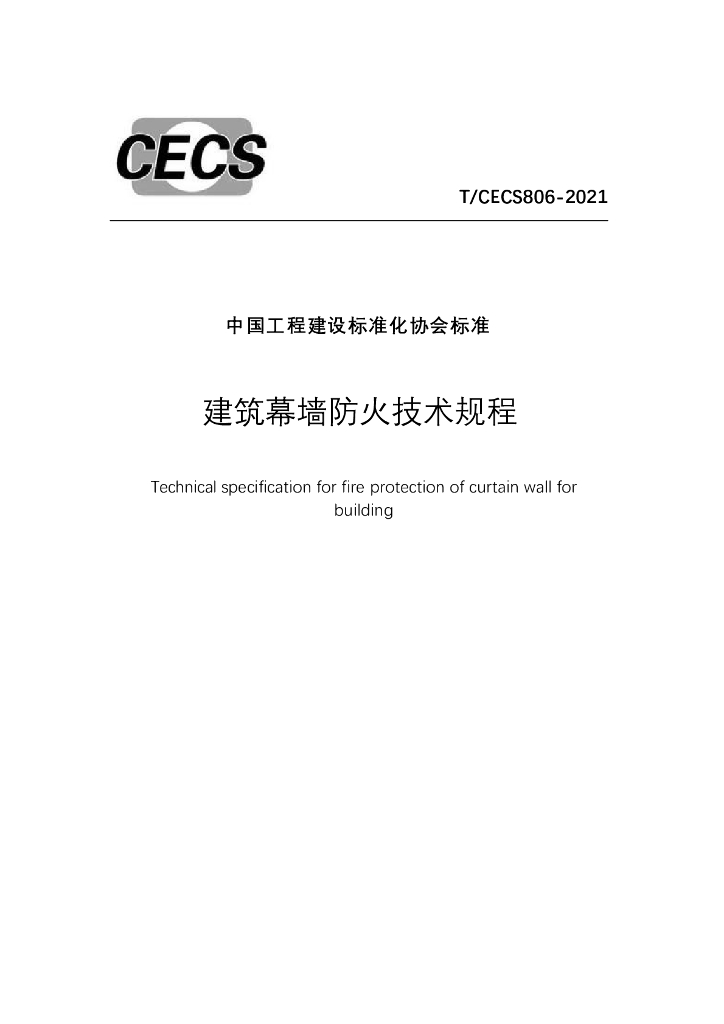 T/CECS 806-2021 标准预览