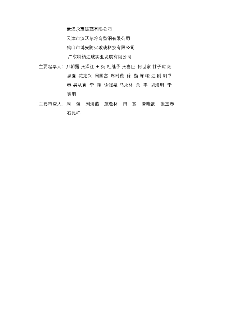 T/CECS 806-2021 标准预览