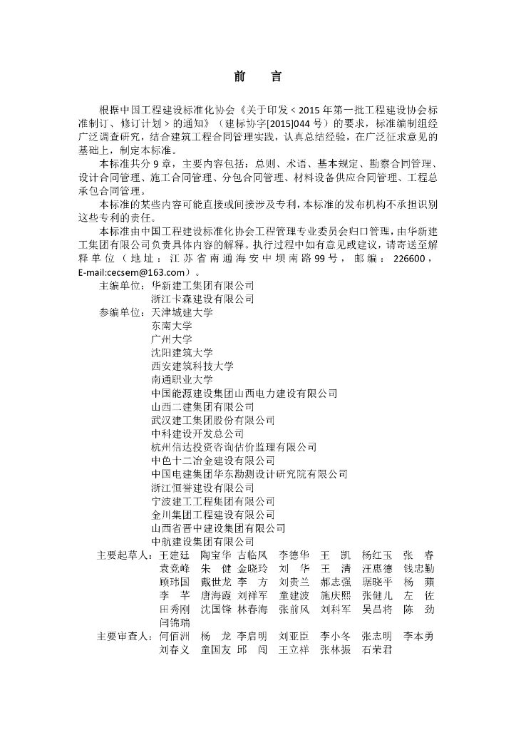 T/CECS 797-2021 标准预览