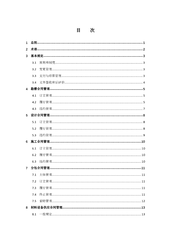 T/CECS 797-2021 标准预览